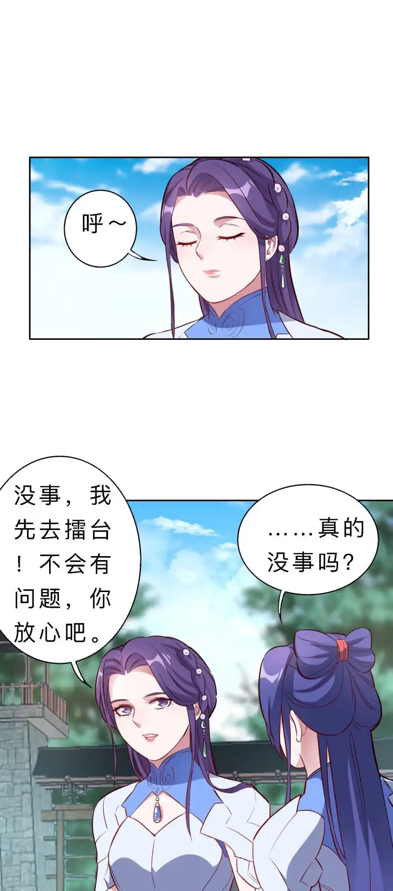 邪医狂妻 第138话 第15页