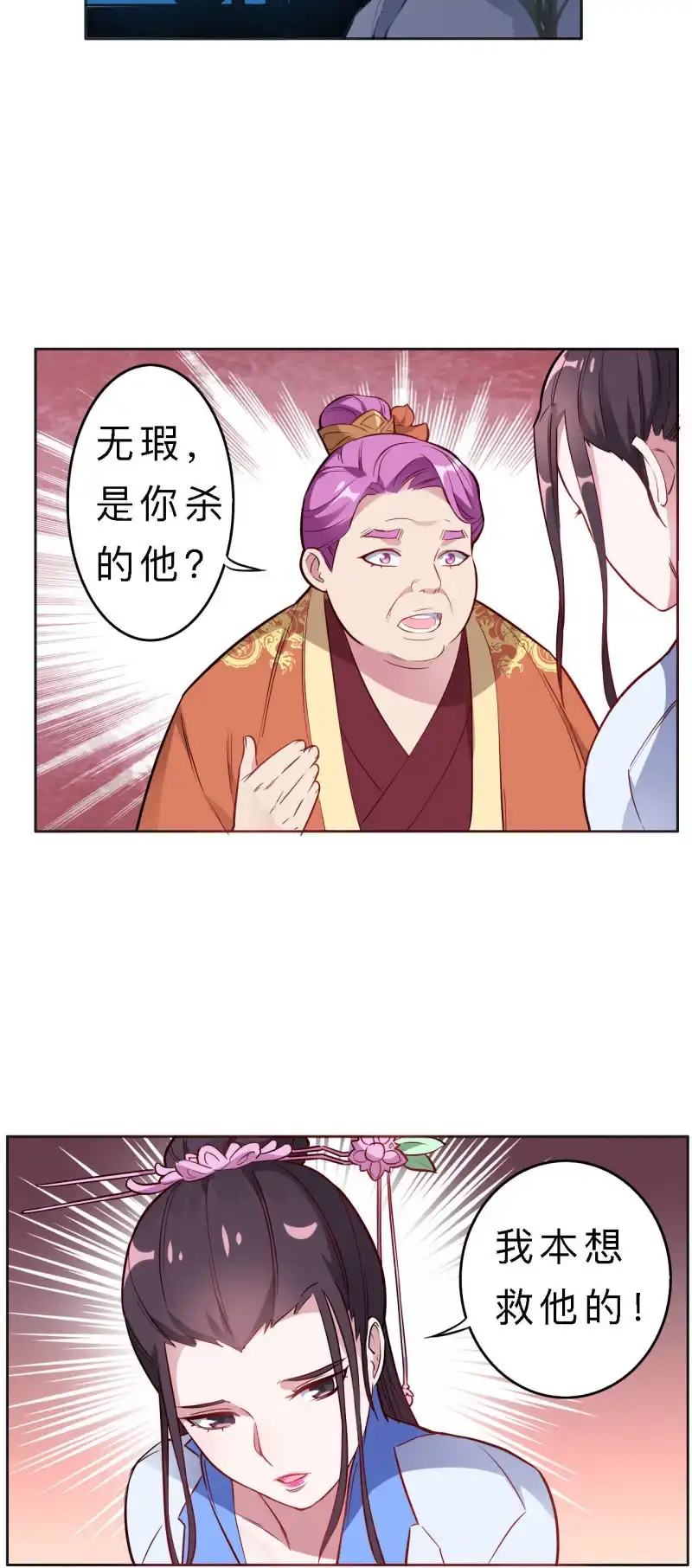 邪医狂妻 第138话 第8页