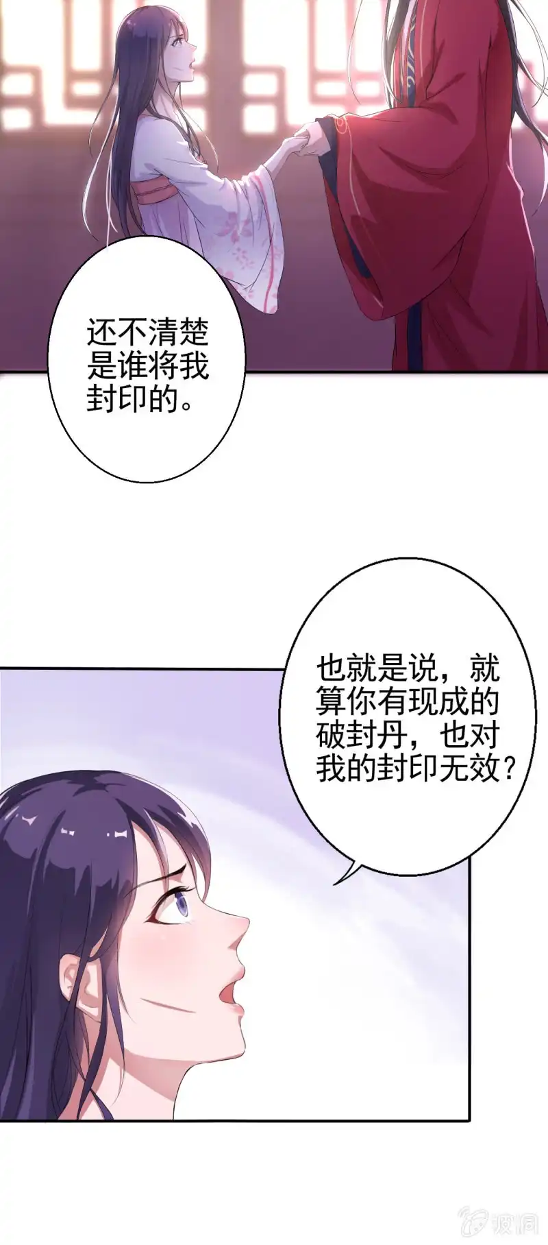 邪医狂妻 第13话 第14页