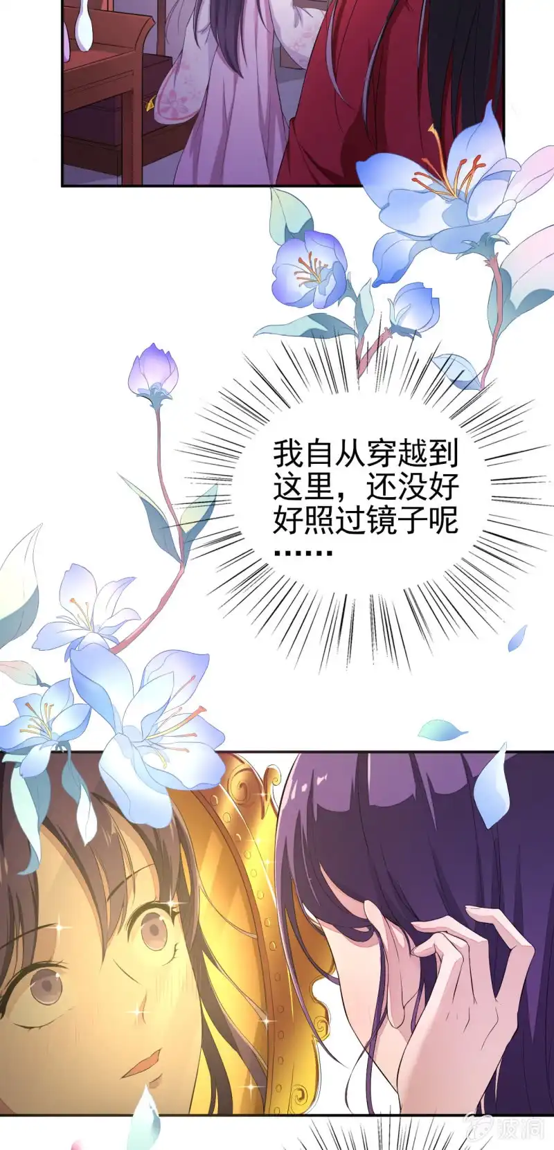 邪医狂妻 第13话 第8页