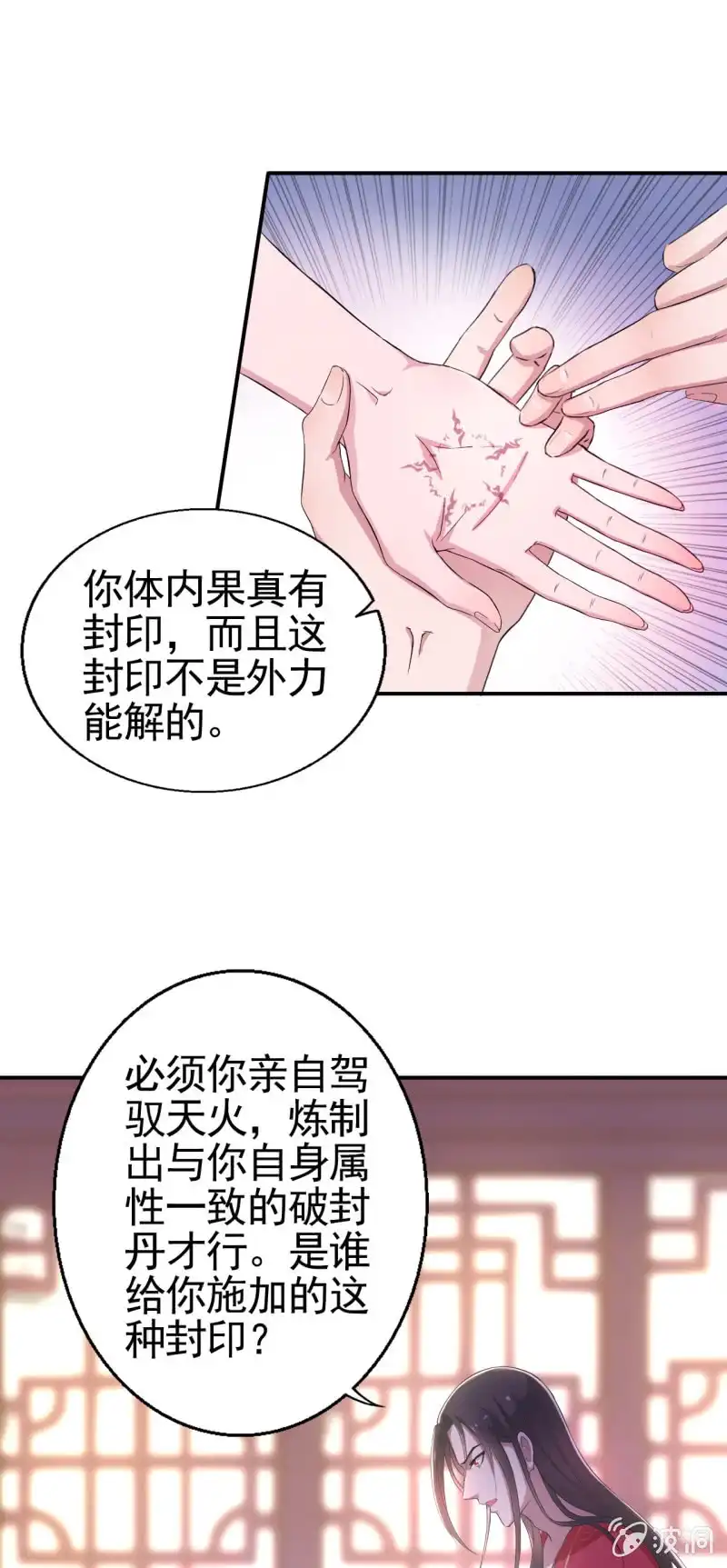 邪医狂妻 第13话 第13页