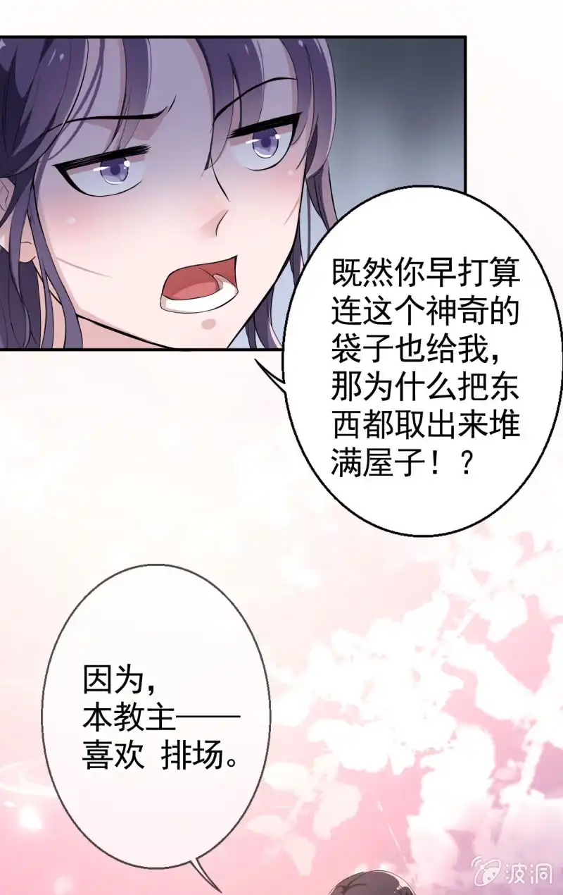 邪医狂妻 第13话 第23页