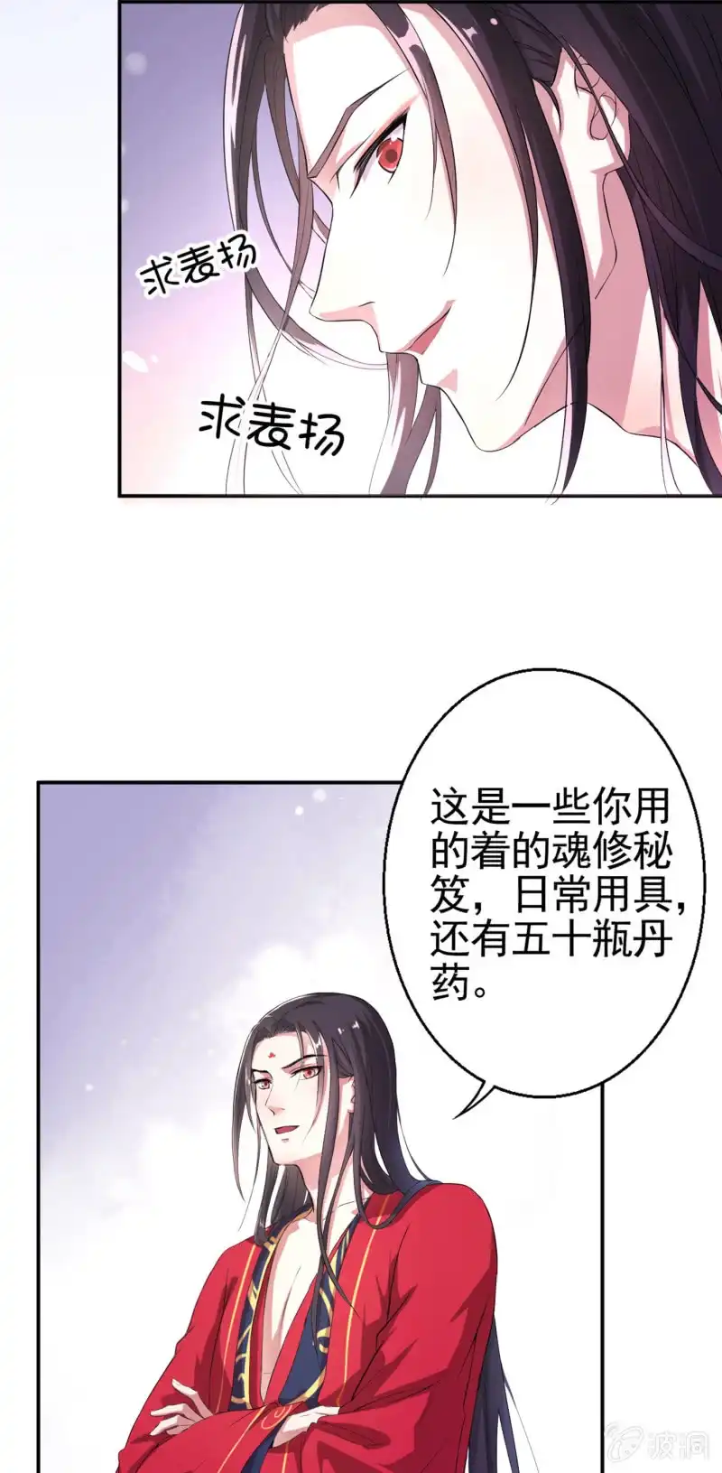 邪医狂妻 第13话 第4页