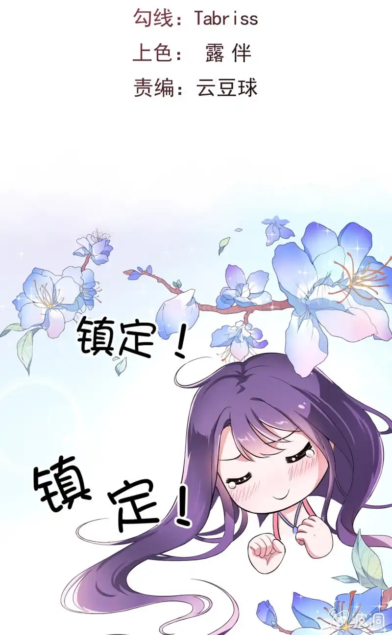 邪医狂妻 第13话 第2页