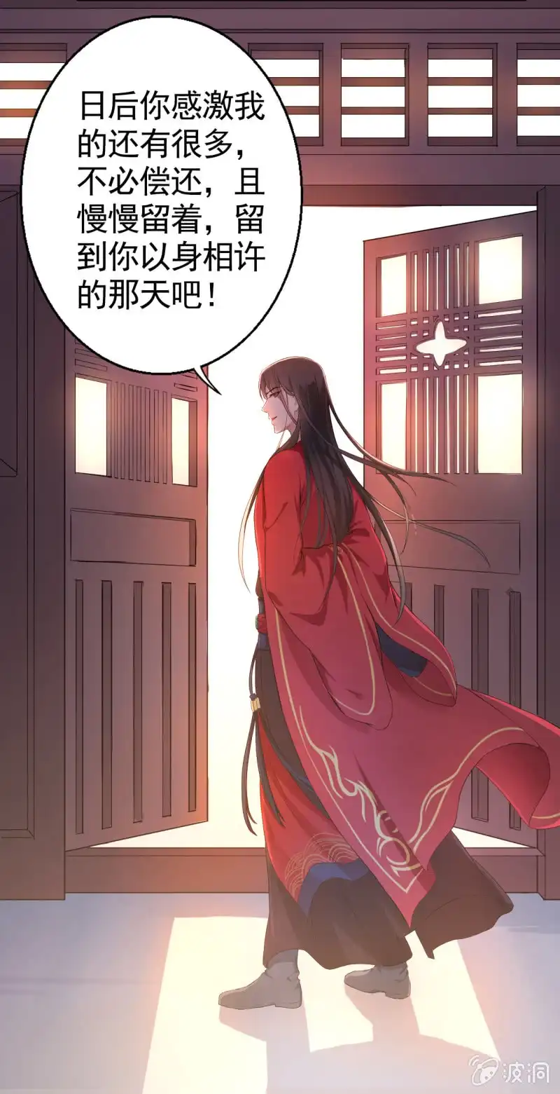 邪医狂妻 第13话 第30页
