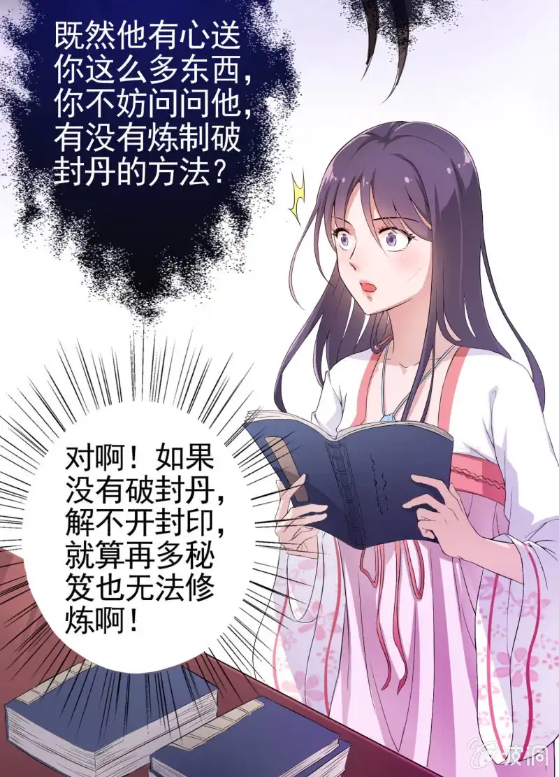 邪医狂妻 第13话 第10页