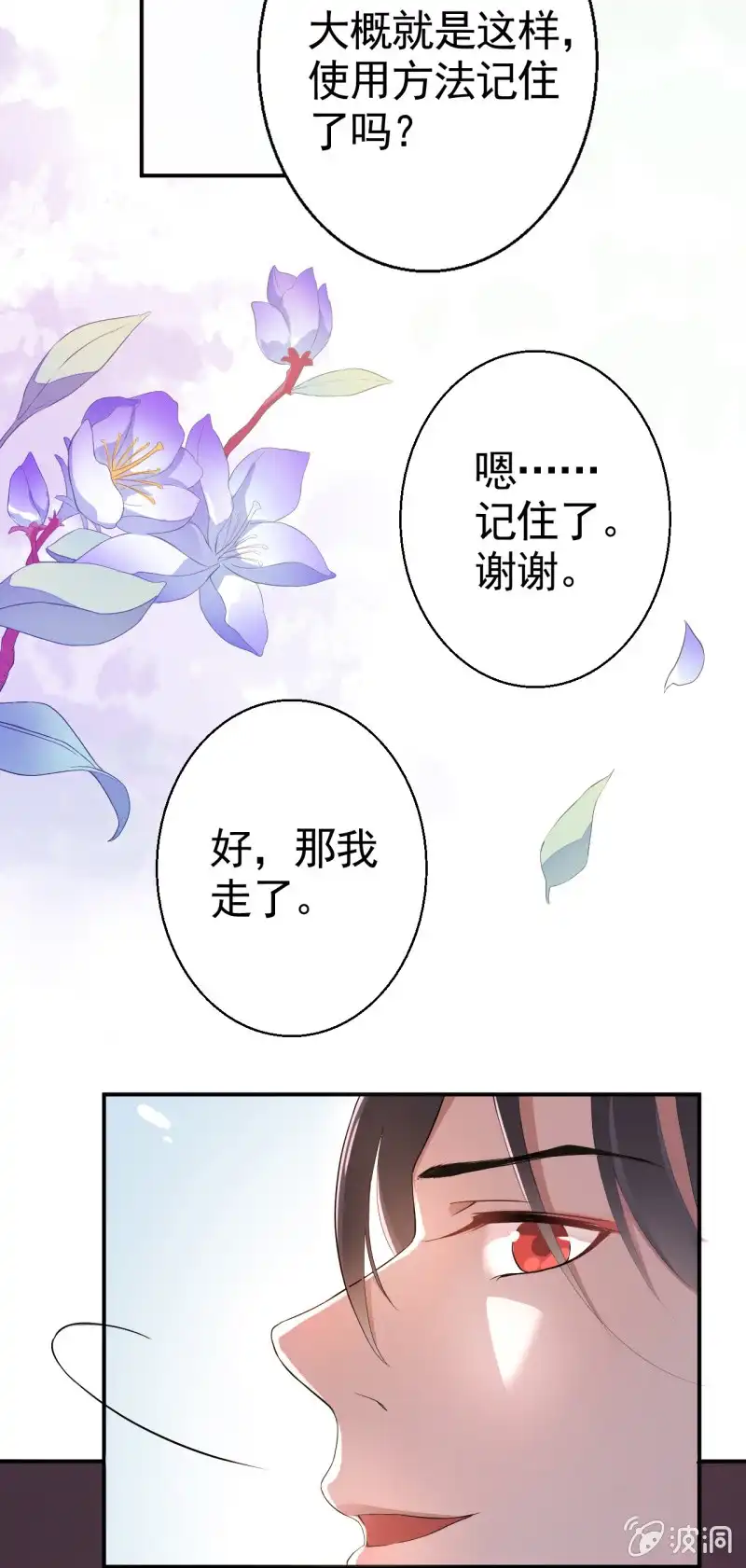 邪医狂妻 第13话 第29页