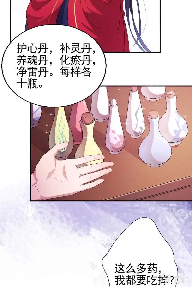 邪医狂妻 第13话 第5页