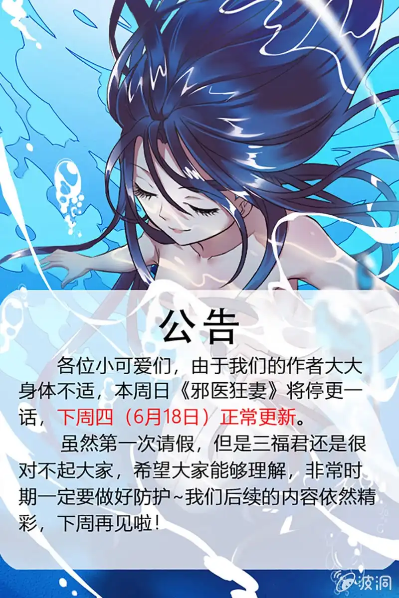 邪医狂妻 公告 第1页