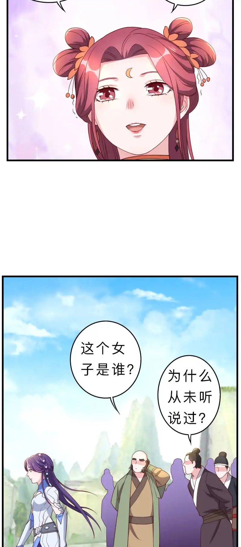 邪医狂妻 第139话 第18页