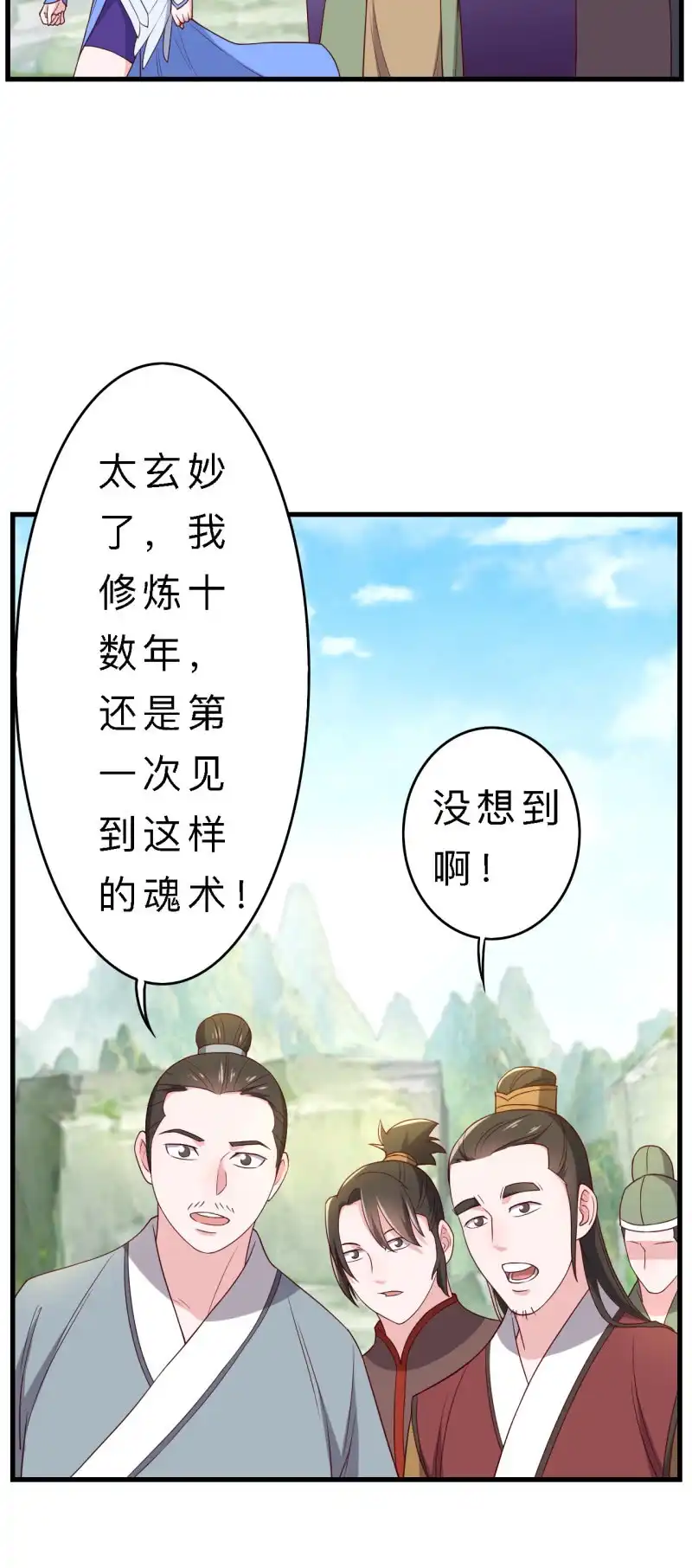 邪医狂妻 第139话 第19页