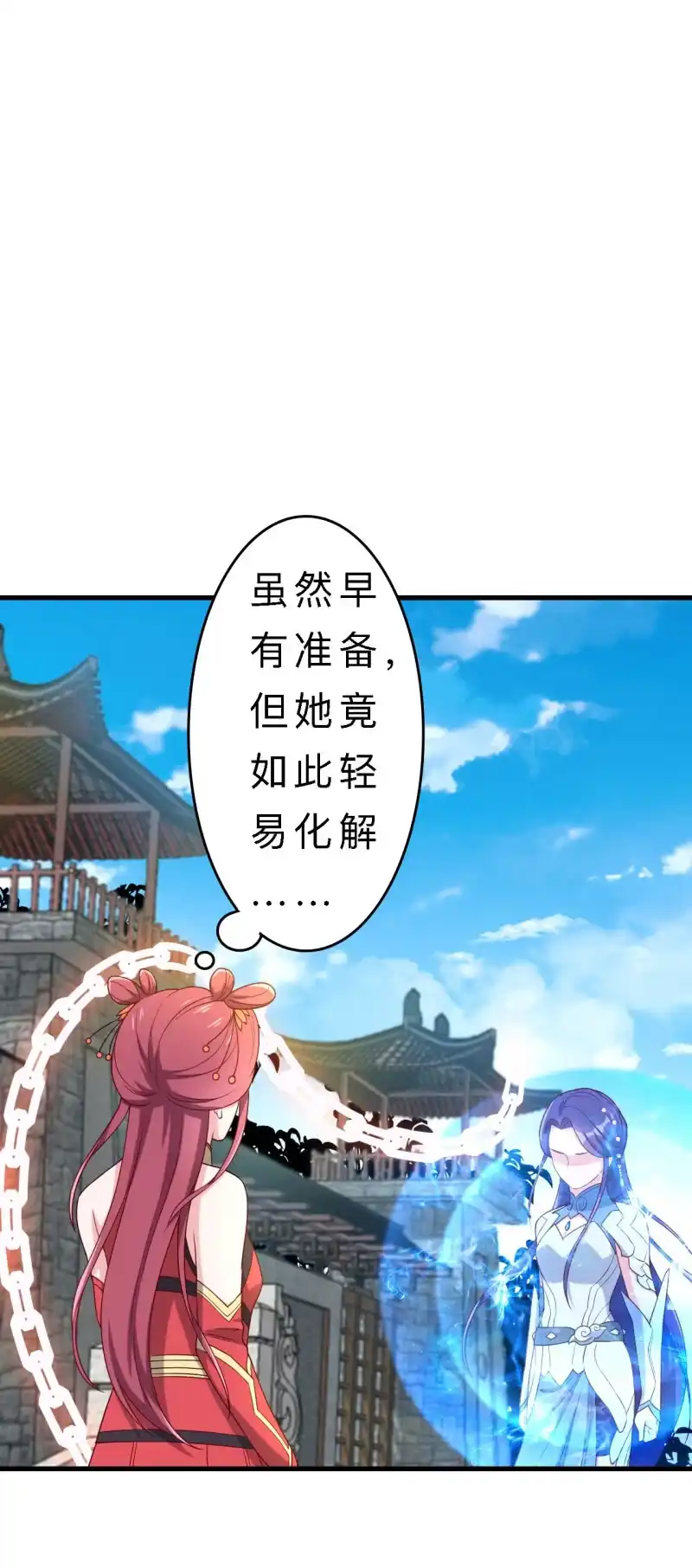 邪医狂妻 第139话 第2页