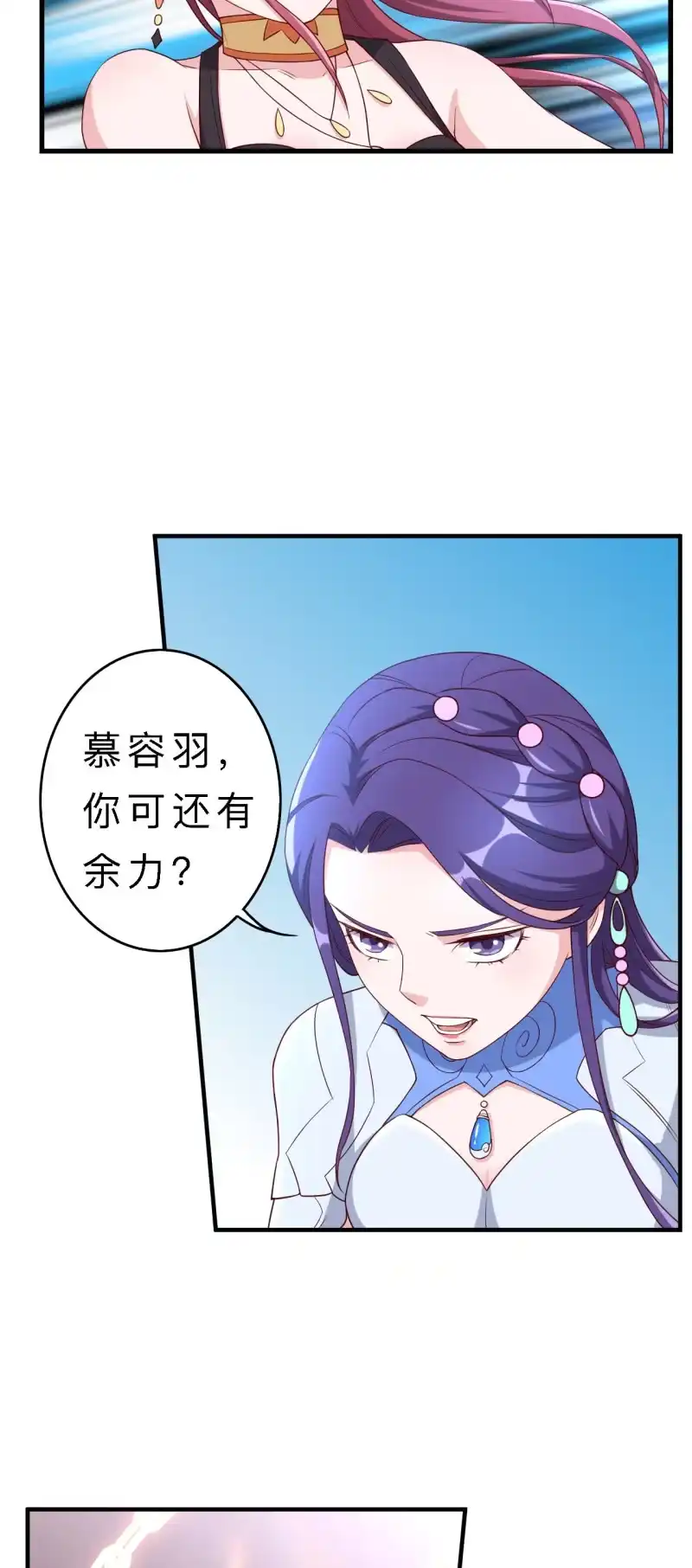 邪医狂妻 第139话 第8页