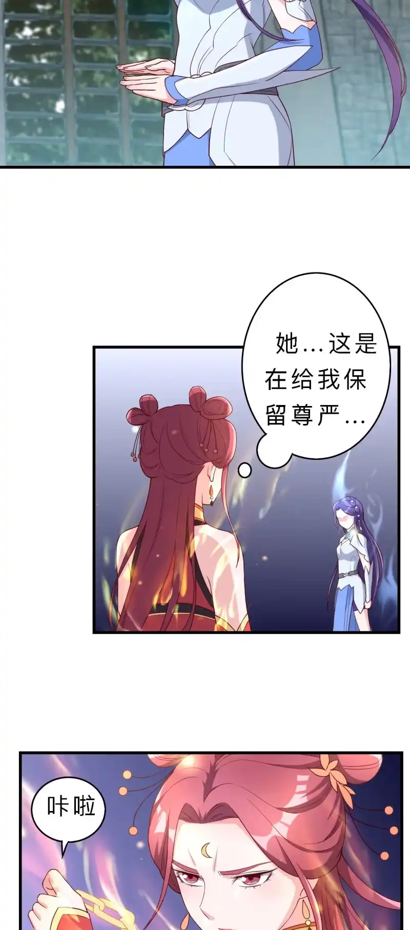 邪医狂妻 第139话 第10页