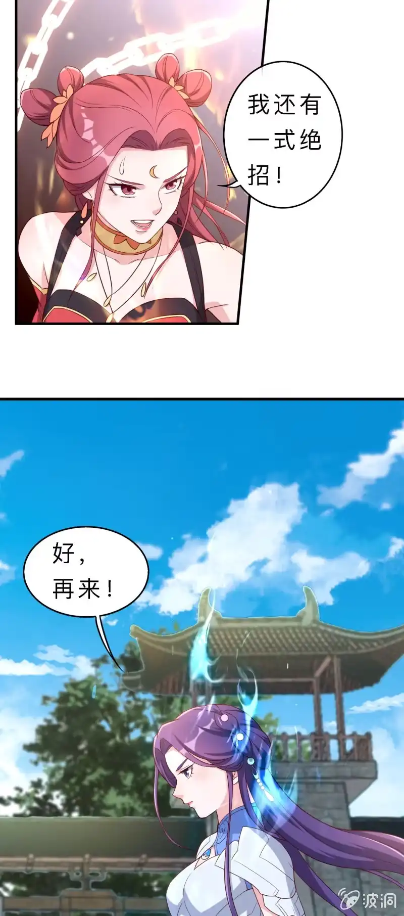邪医狂妻 第139话 第9页