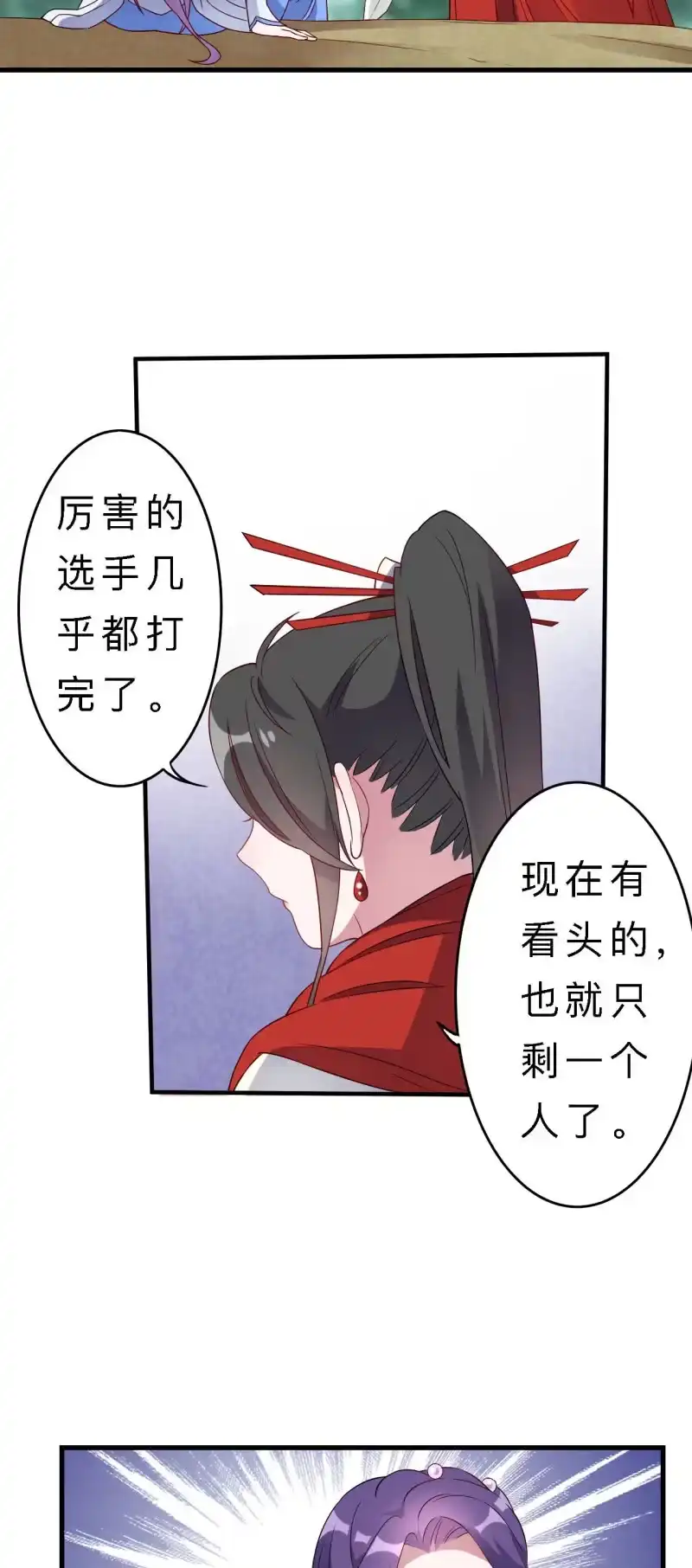 邪医狂妻 第140话 第8页