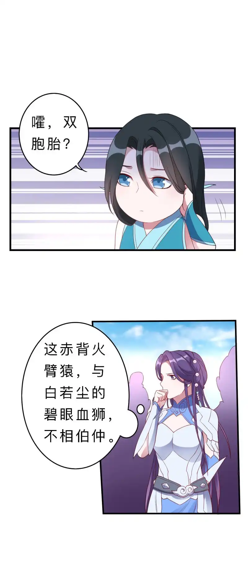邪医狂妻 第140话 第15页
