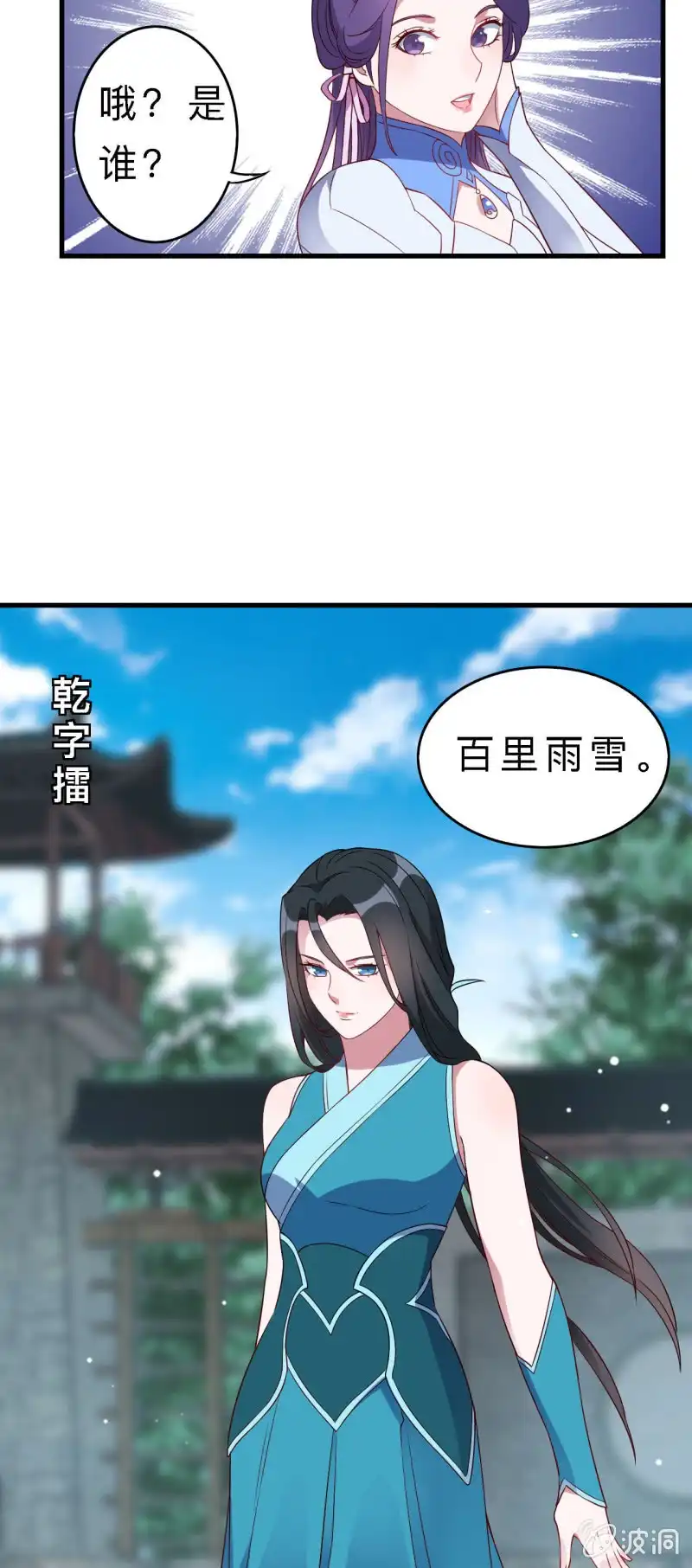 邪医狂妻 第140话 第9页