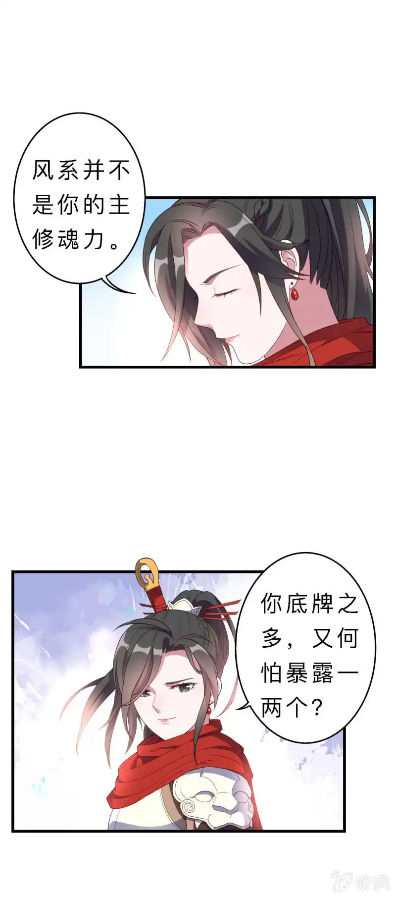 邪医狂妻 第140话 第5页