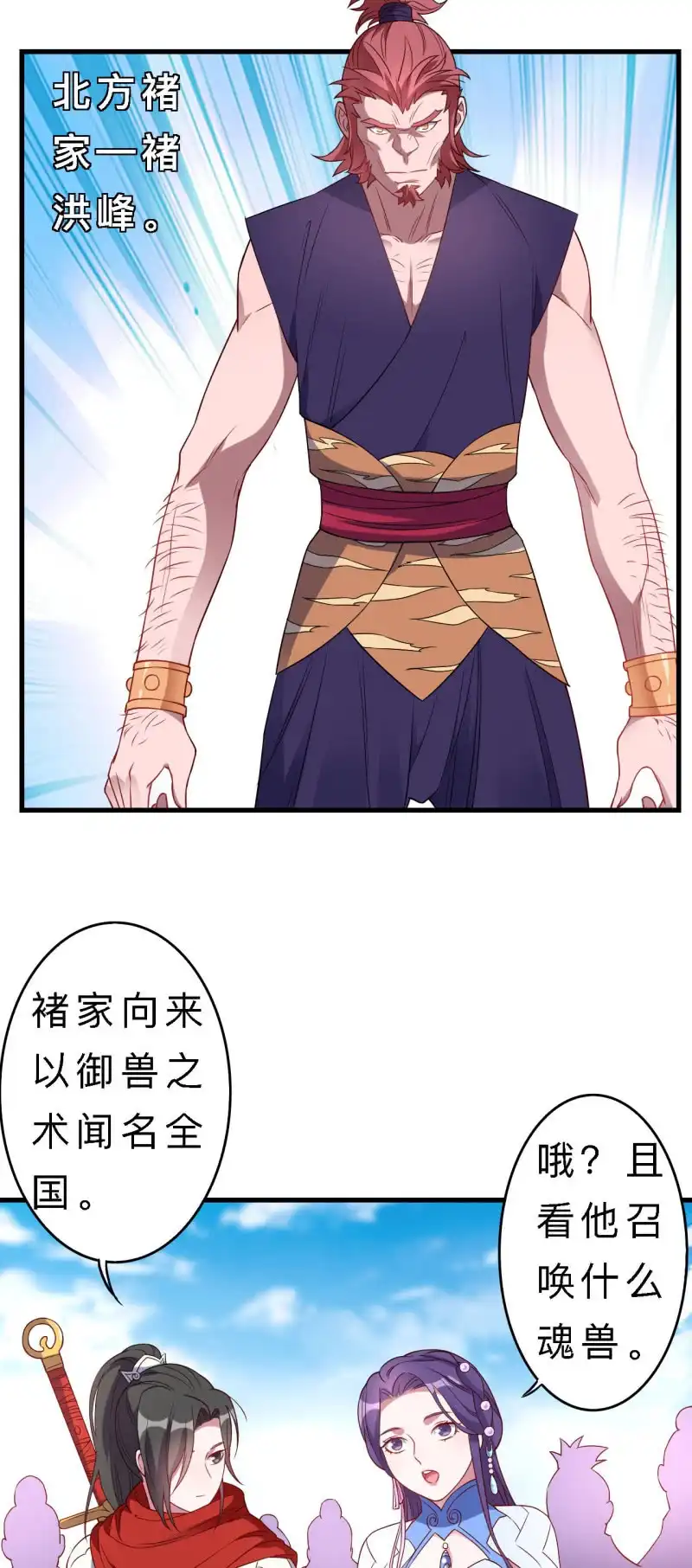 邪医狂妻 第140话 第12页
