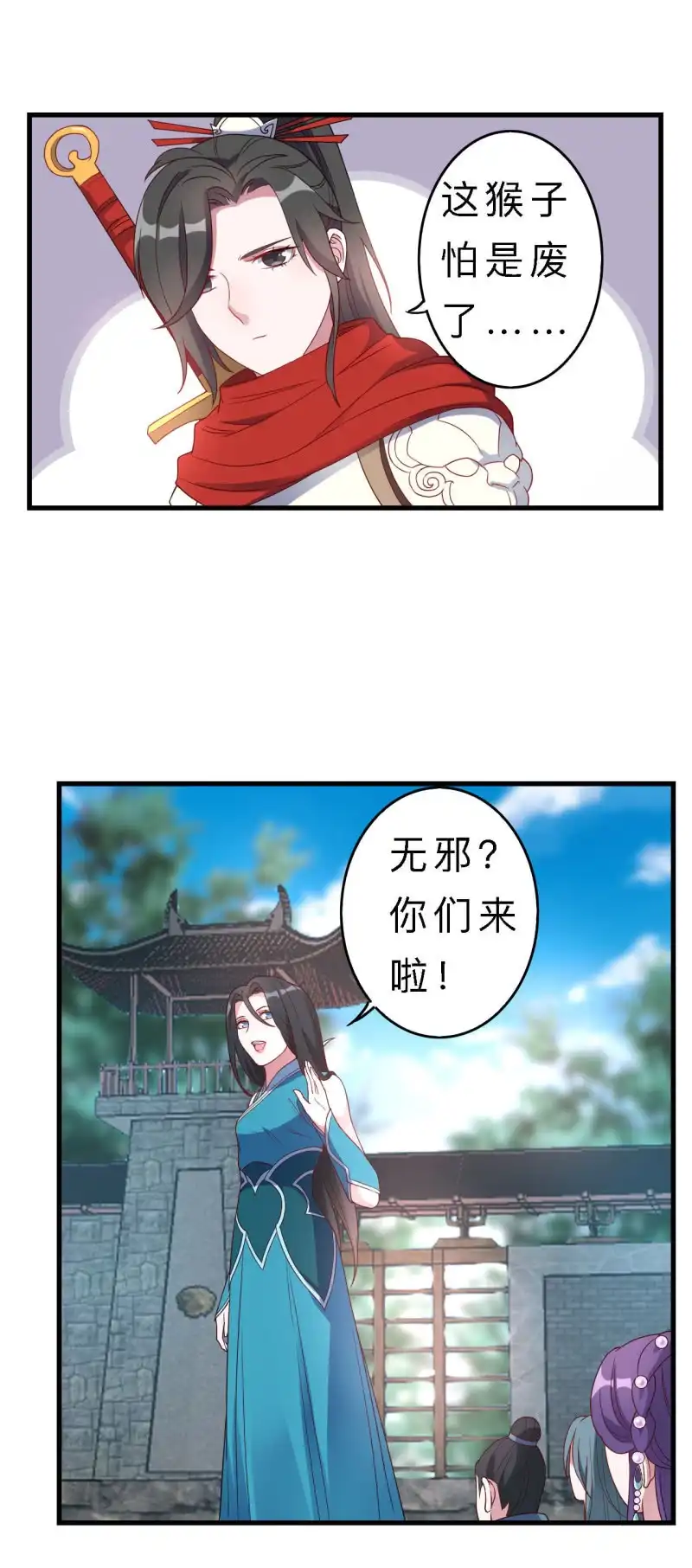 邪医狂妻 第140话 第16页