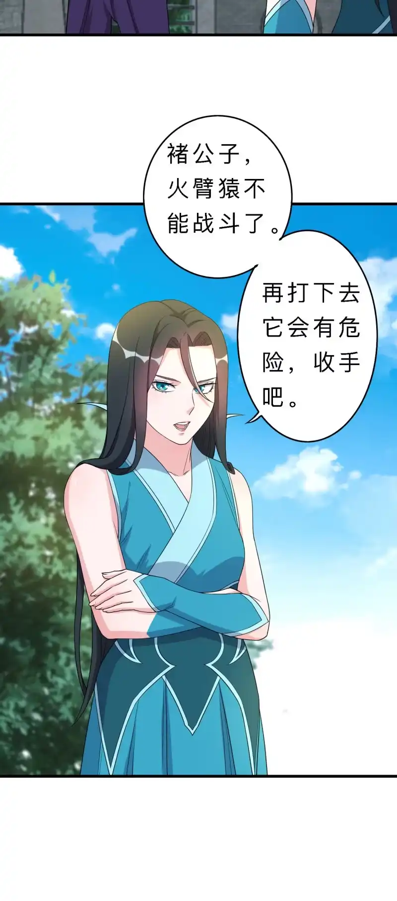 邪医狂妻 第141话 第8页