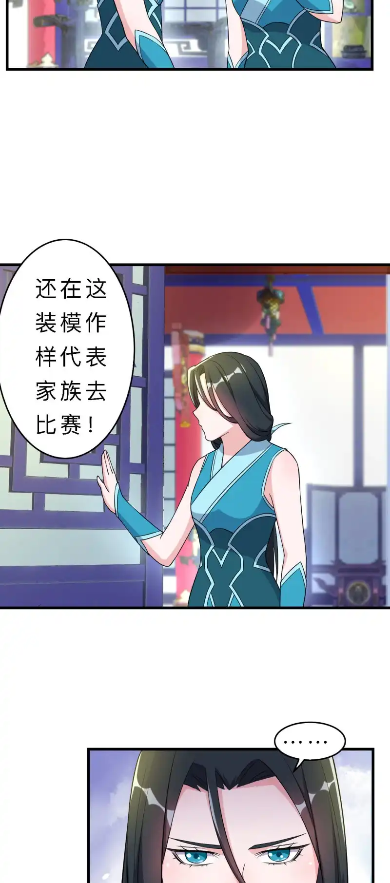 邪医狂妻 第141话 第19页