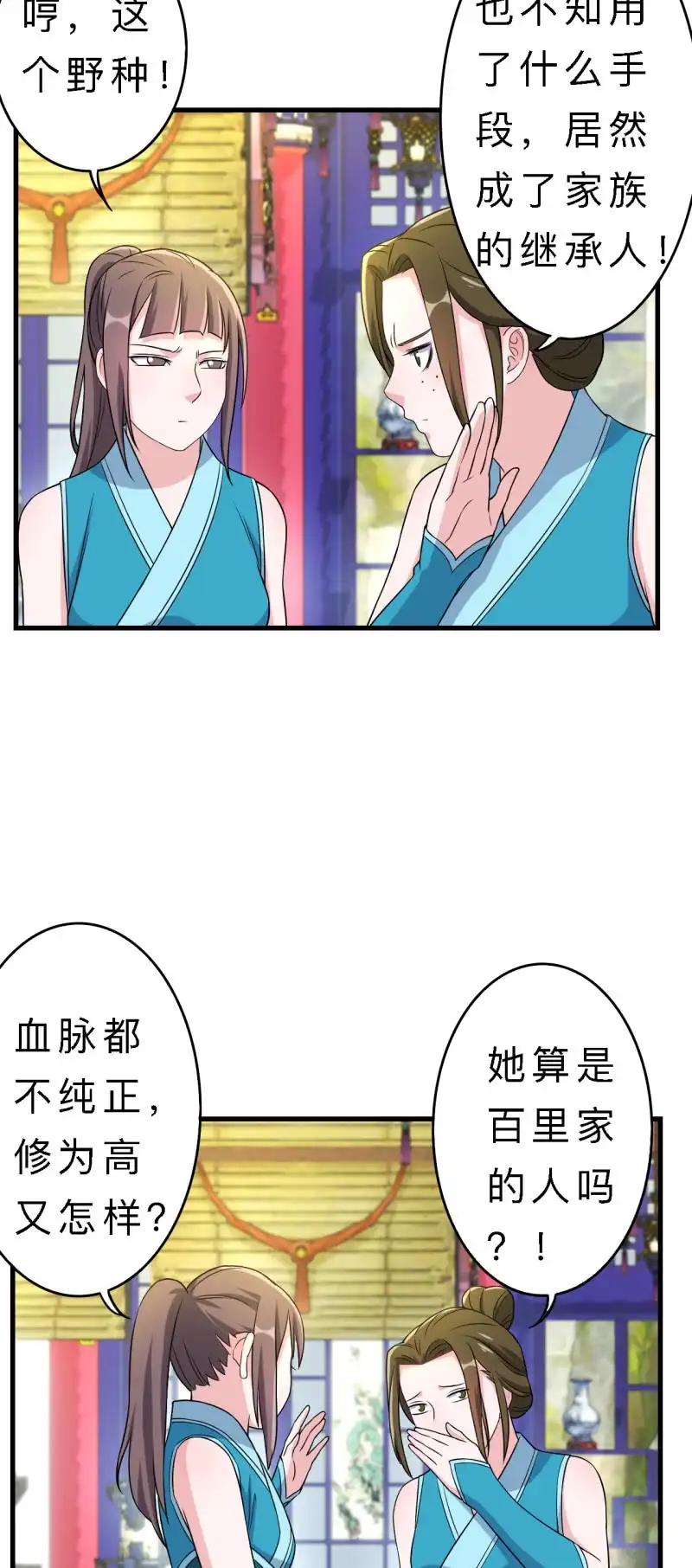邪医狂妻 第141话 第18页