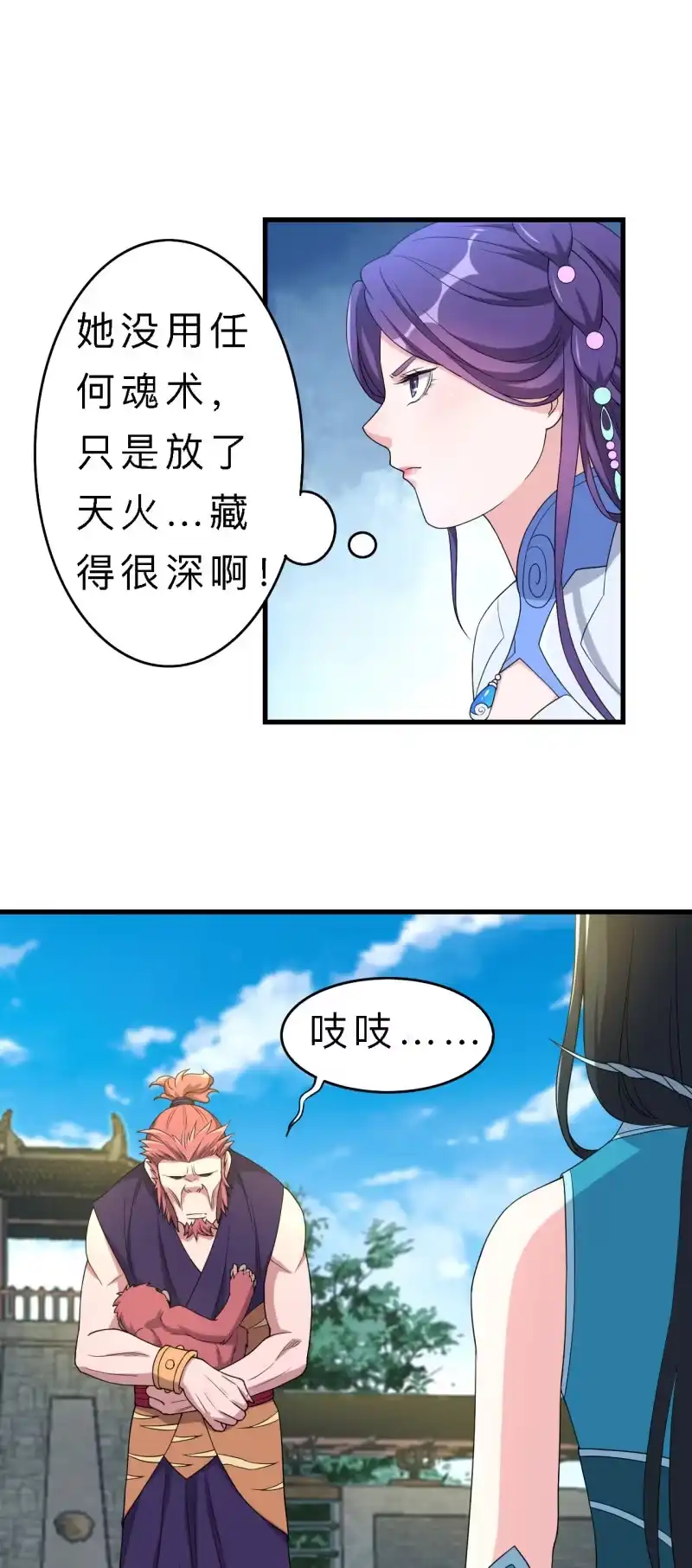 邪医狂妻 第141话 第7页