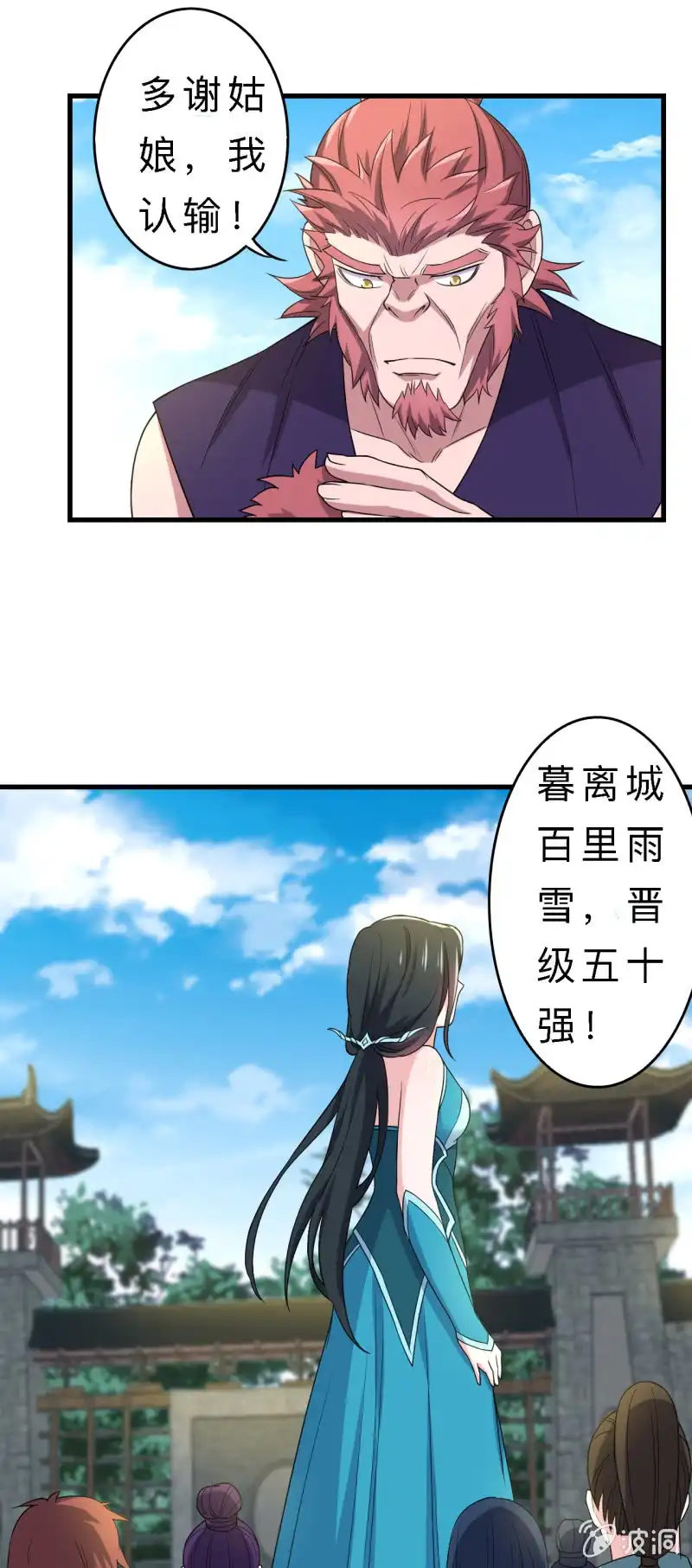 邪医狂妻 第141话 第9页
