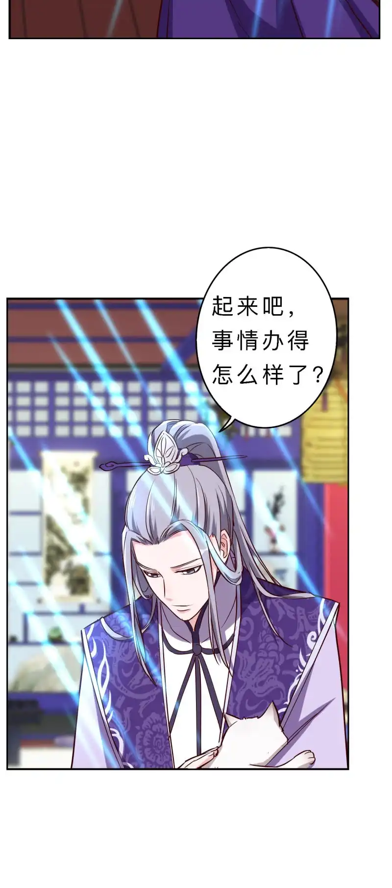 邪医狂妻 第141话 第24页