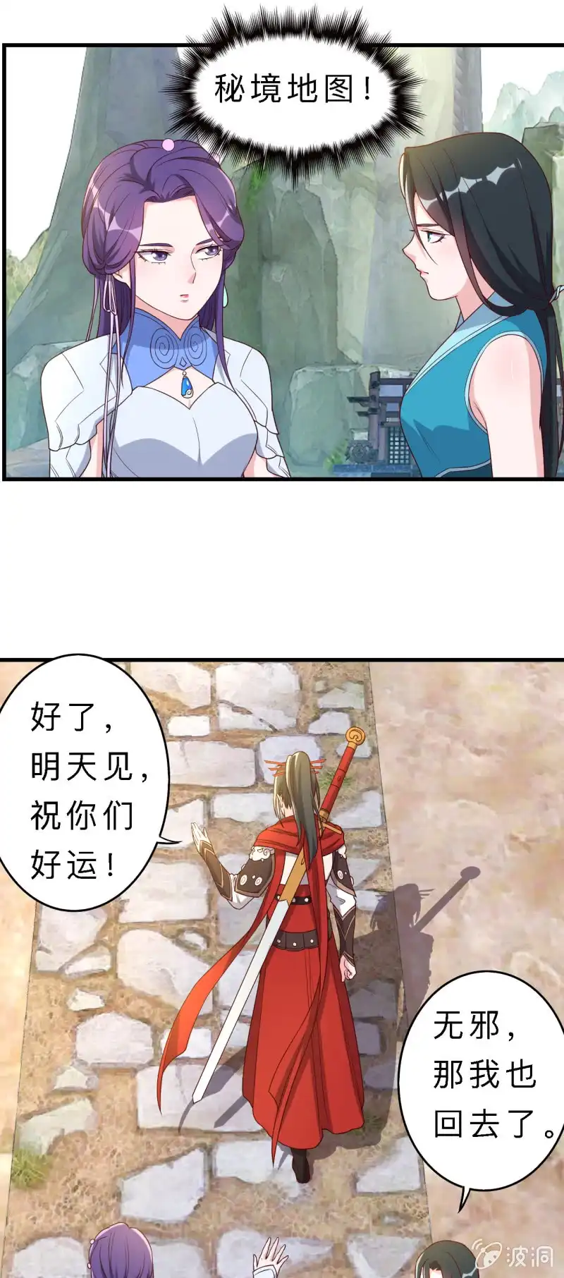 邪医狂妻 第141话 第13页