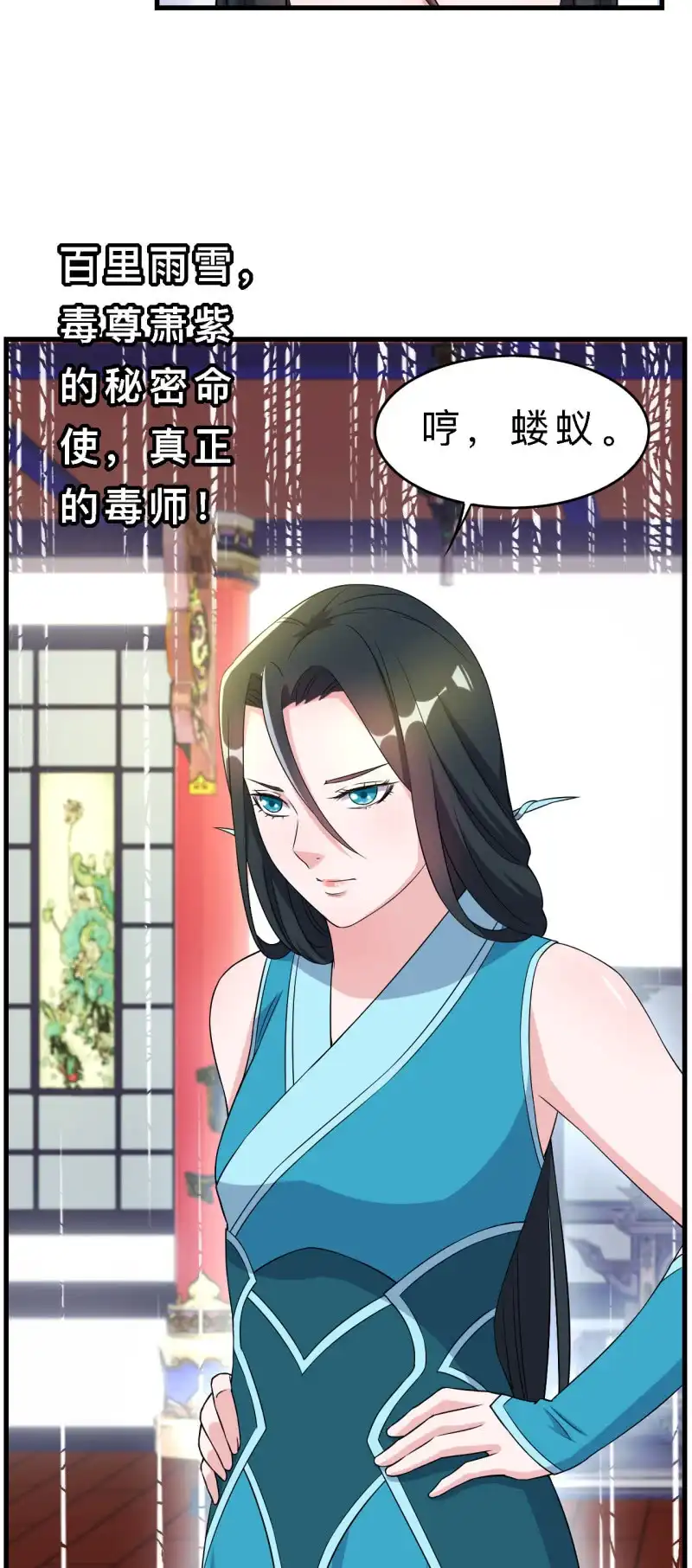 邪医狂妻 第141话 第20页