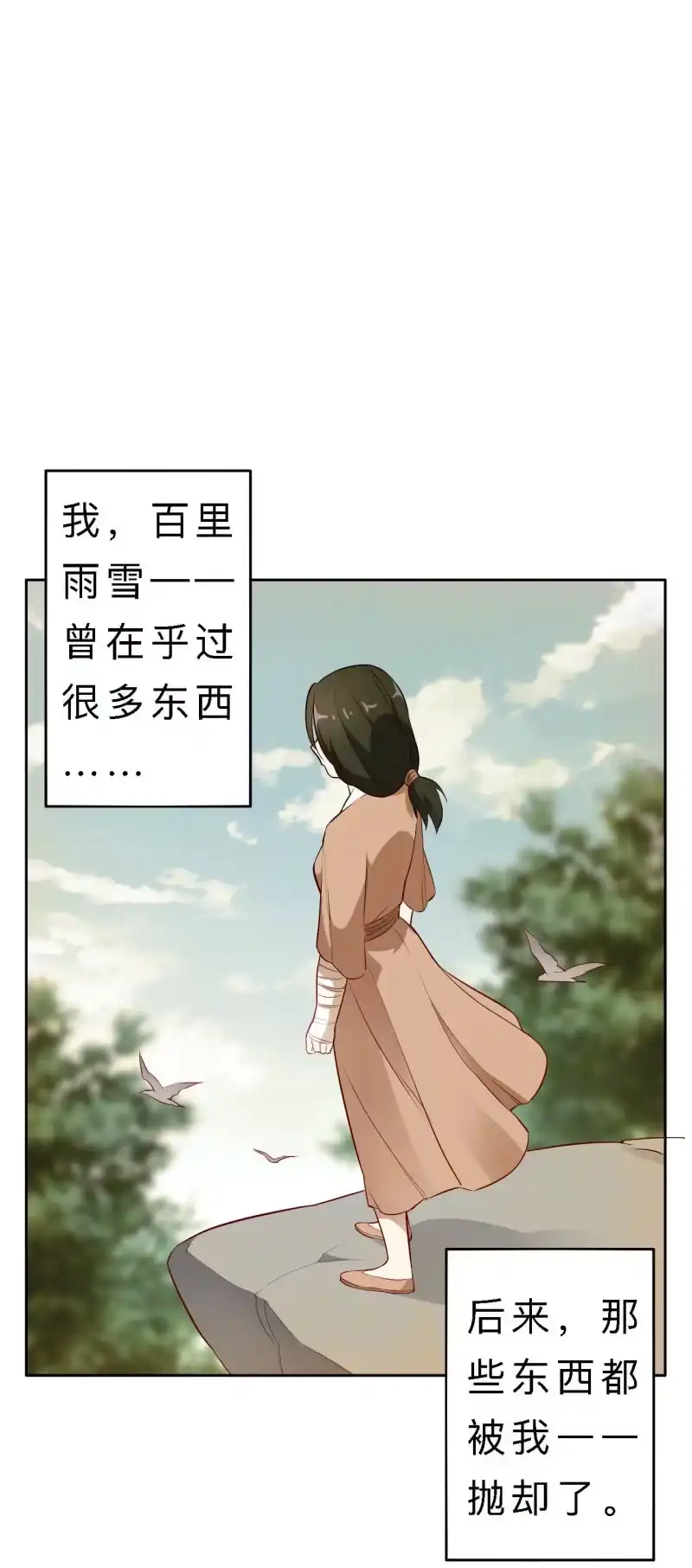 邪医狂妻 第142话 第2页