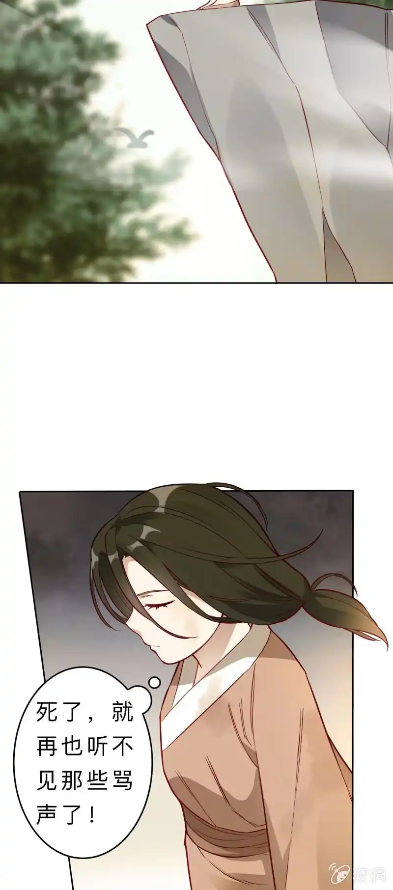 邪医狂妻 第142话 第9页