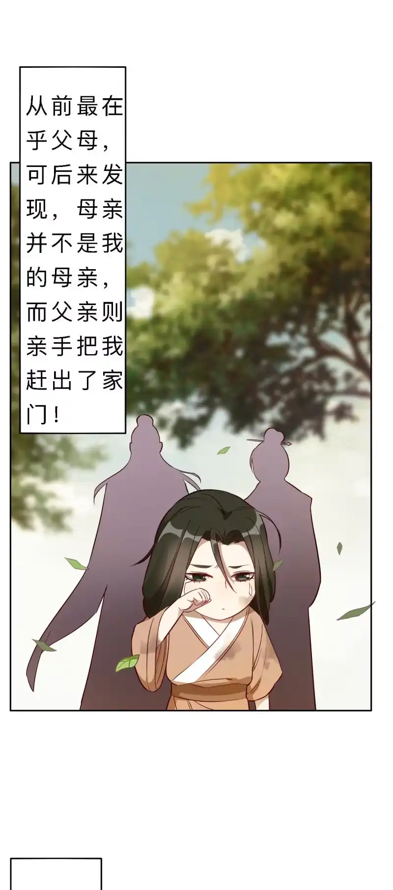邪医狂妻 第142话 第3页