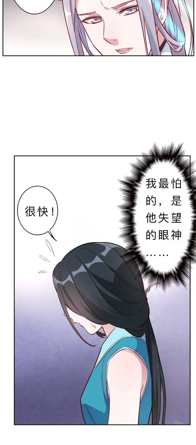 邪医狂妻 第142话 第23页