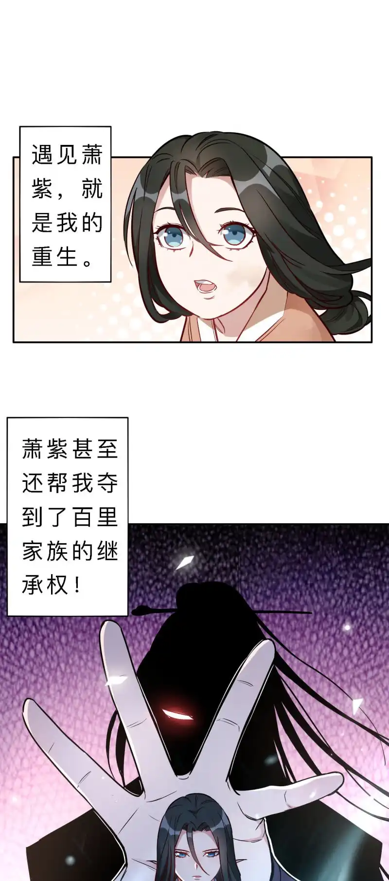 邪医狂妻 第142话 第16页