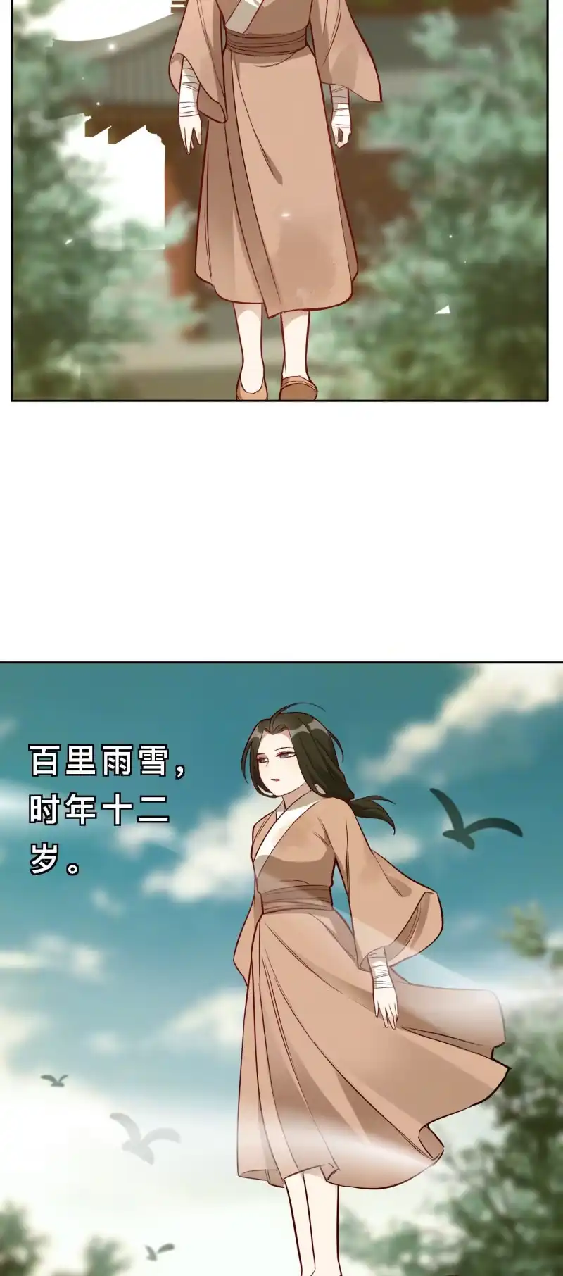 邪医狂妻 第142话 第8页