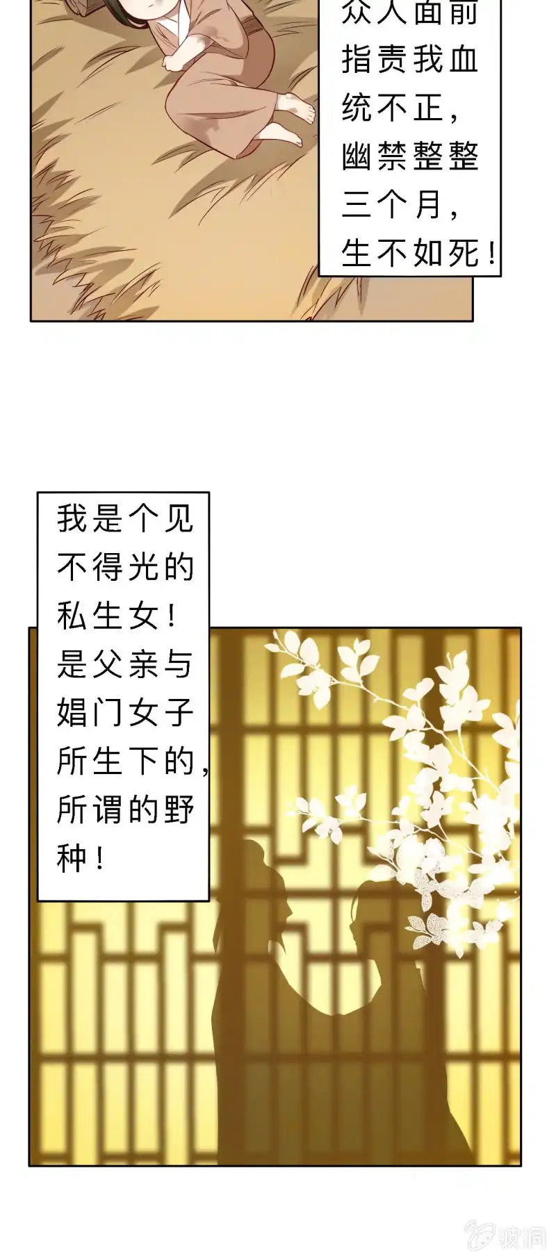 邪医狂妻 第142话 第5页