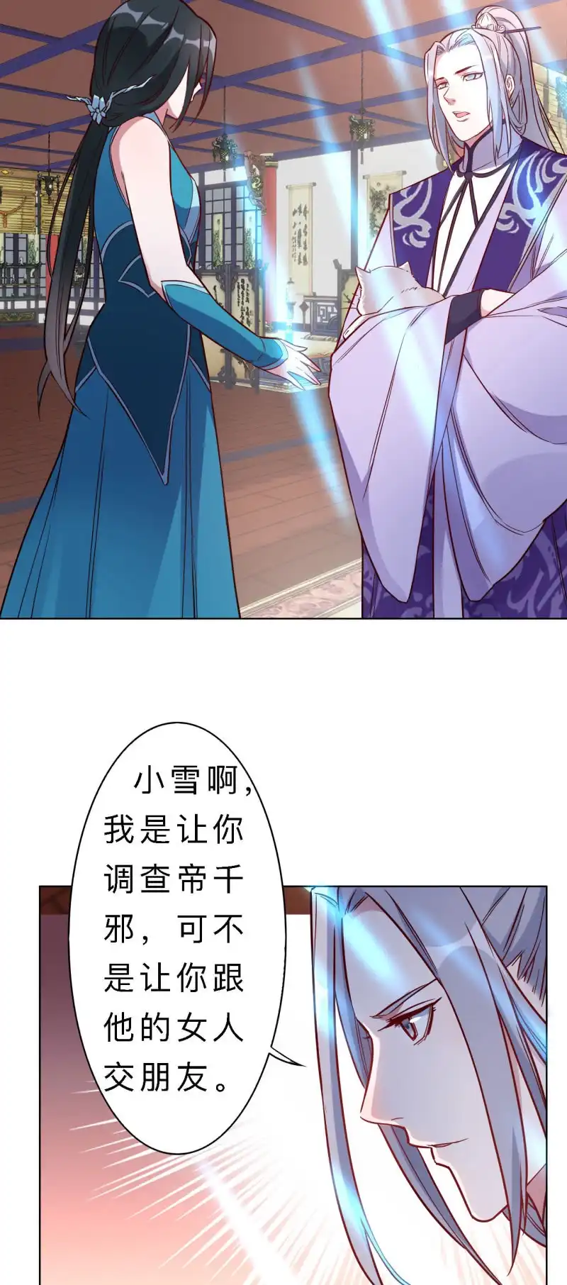 邪医狂妻 第142话 第19页