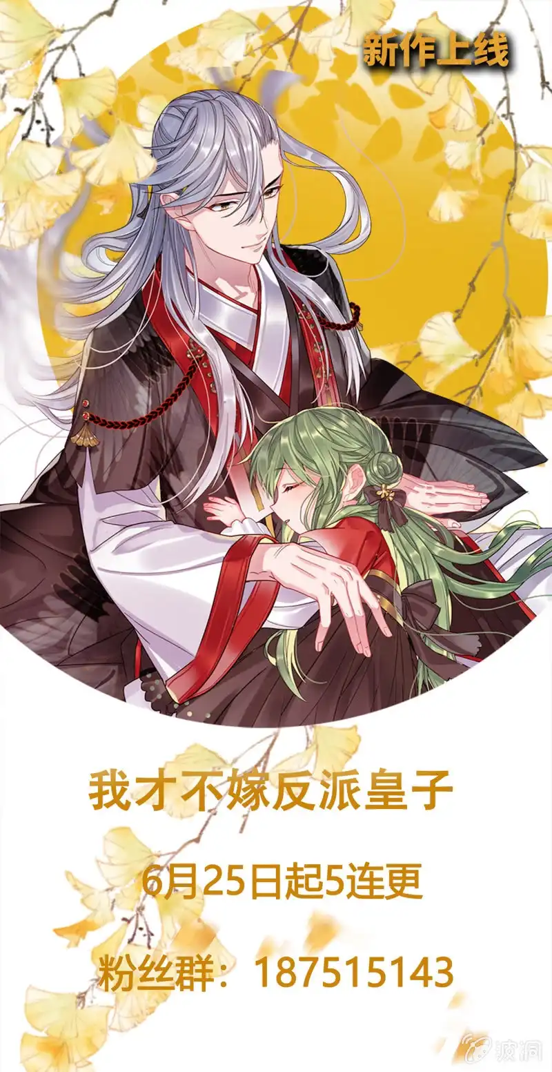 邪医狂妻 第142话 第25页
