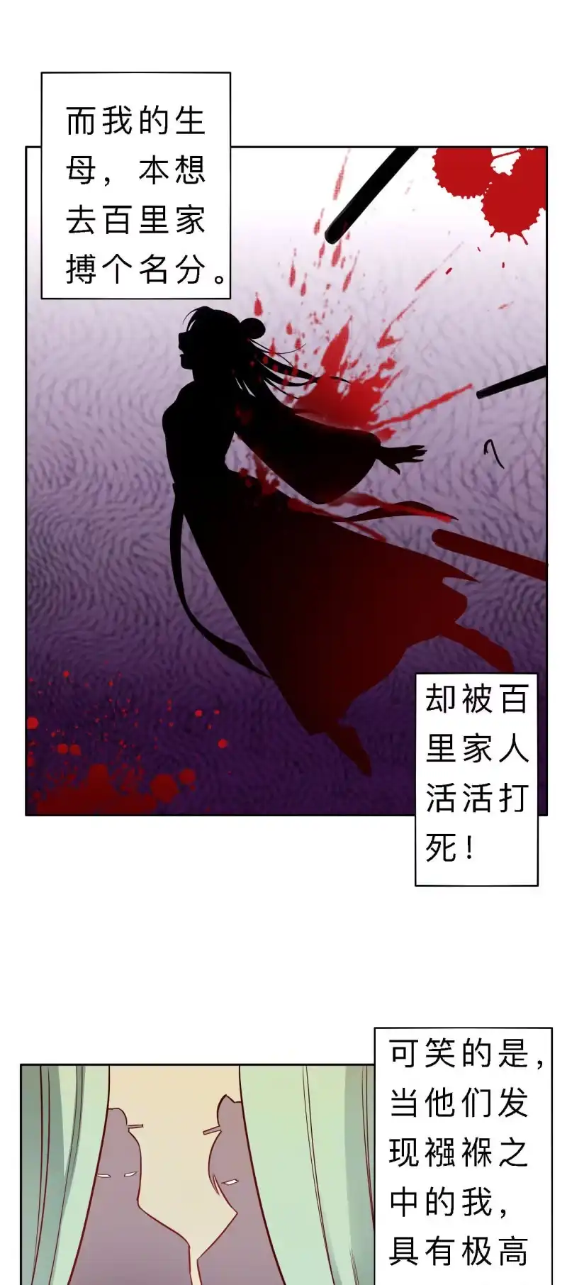邪医狂妻 第142话 第6页