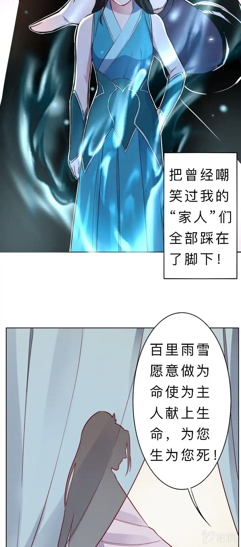 邪医狂妻 第142话 第17页
