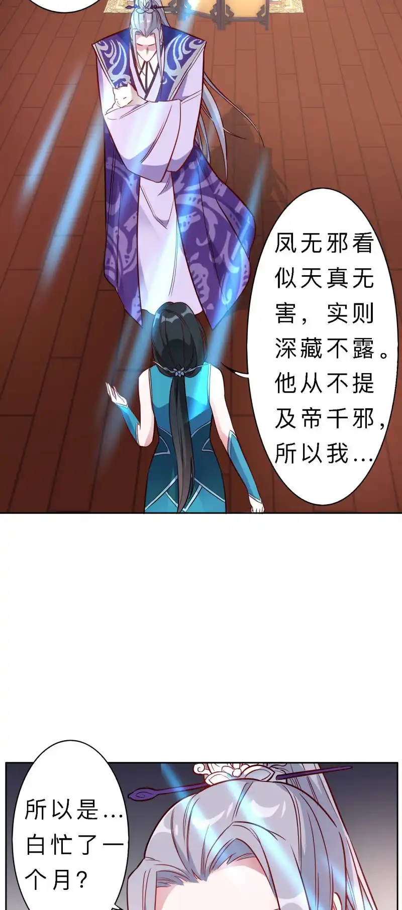 邪医狂妻 第142话 第22页