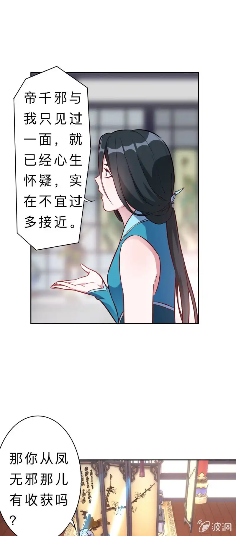 邪医狂妻 第142话 第21页