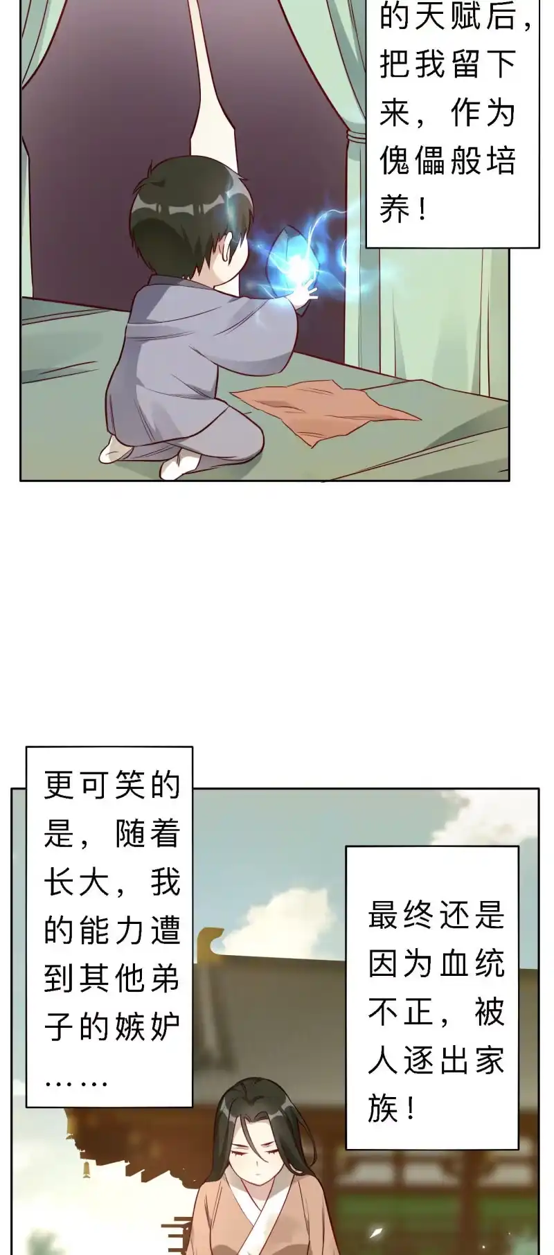 邪医狂妻 第142话 第7页