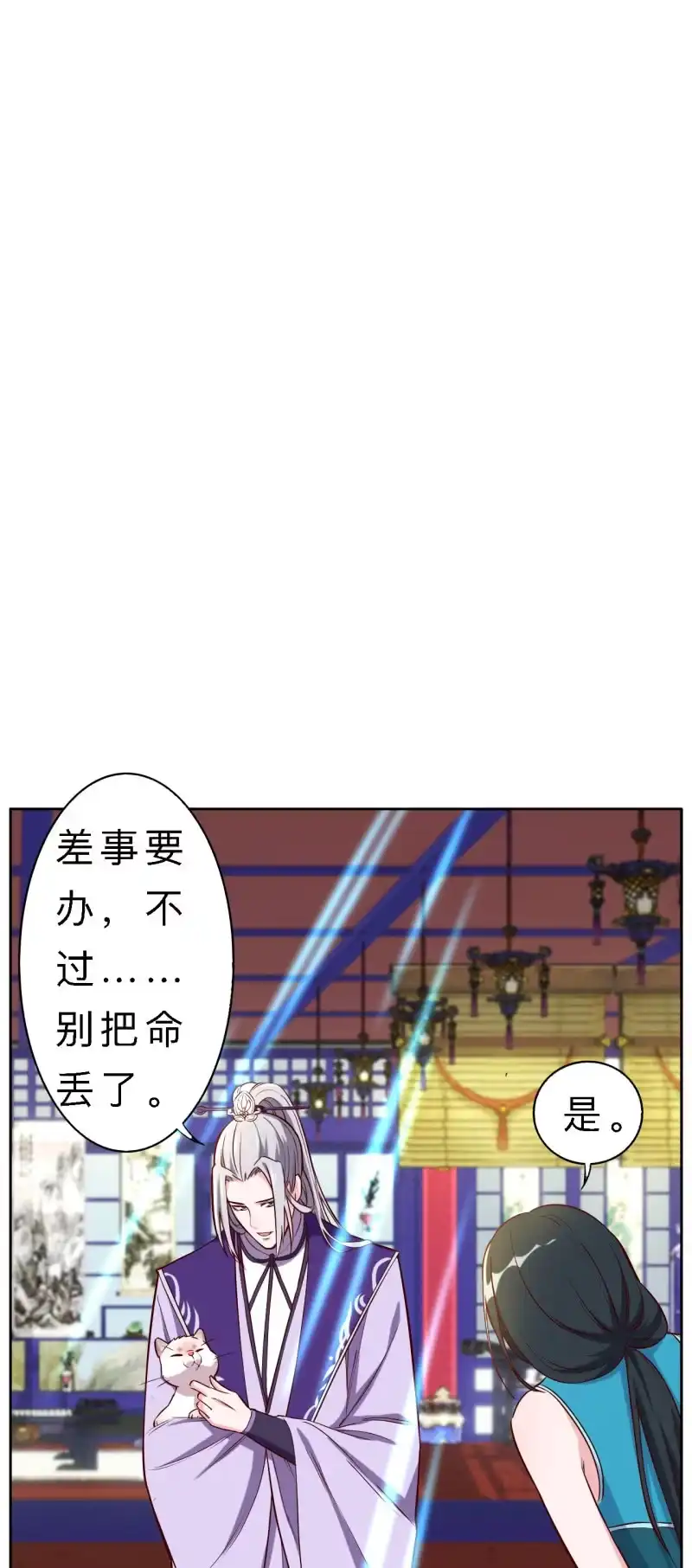 邪医狂妻 第143话 第2页