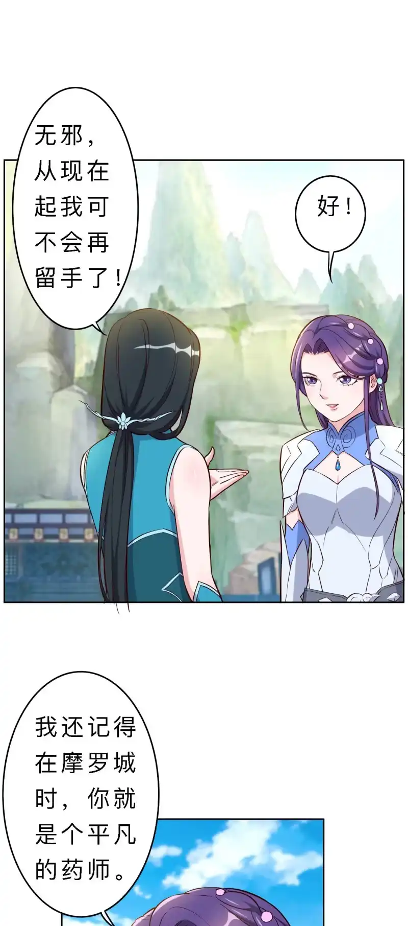邪医狂妻 第143话 第7页
