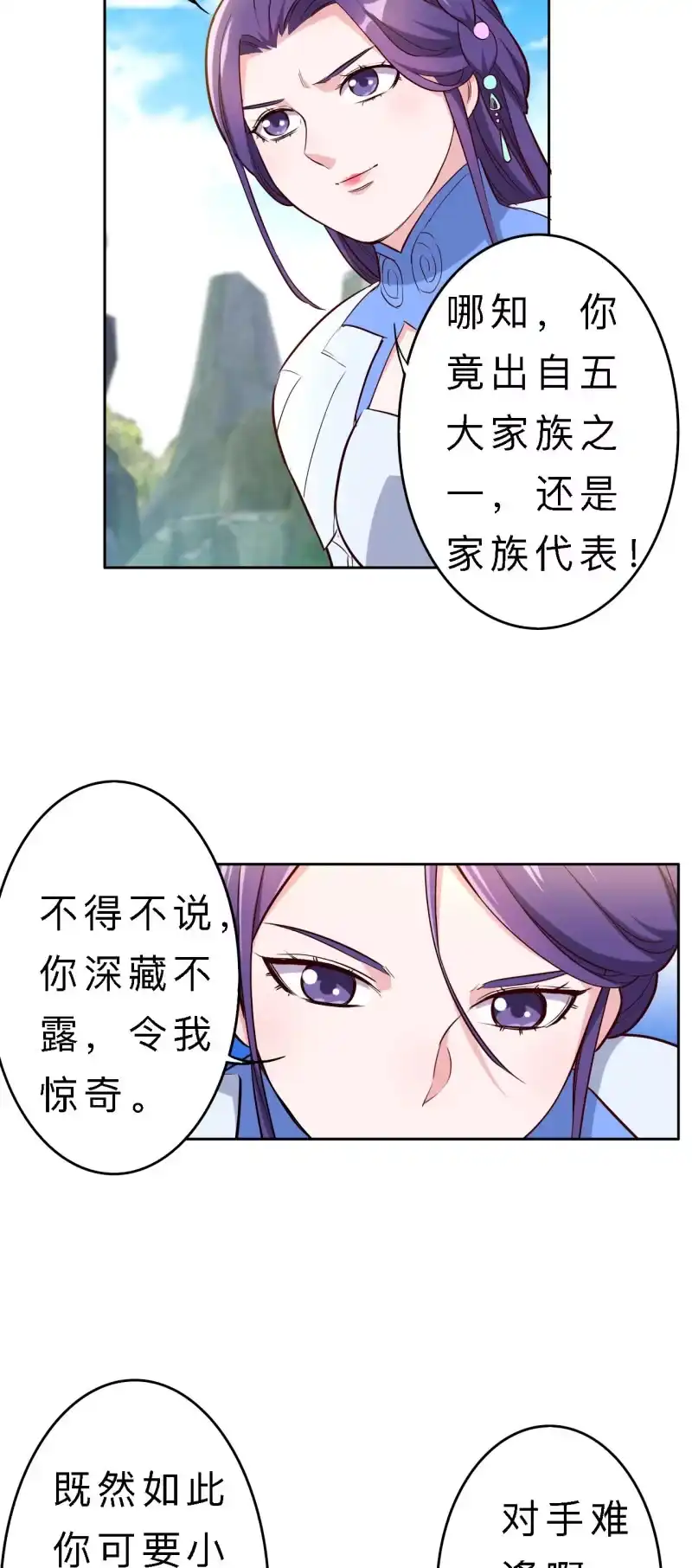 邪医狂妻 第143话 第8页